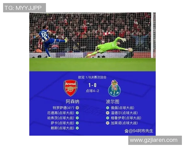 阿森纳逆转波尔图精彩瞬间回顾战术分析与全场热情交融